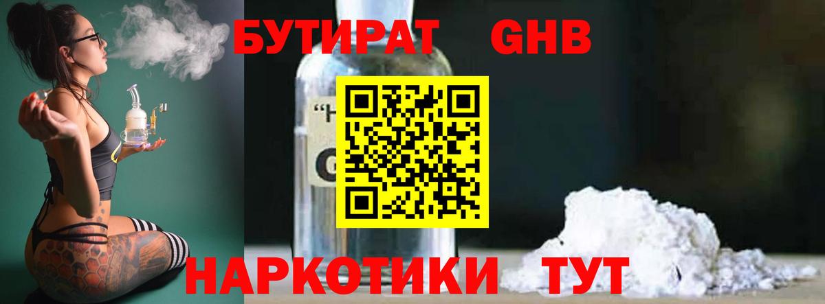 Ликино-Дулёво  Бутират бутандиол  Вход с VPN 