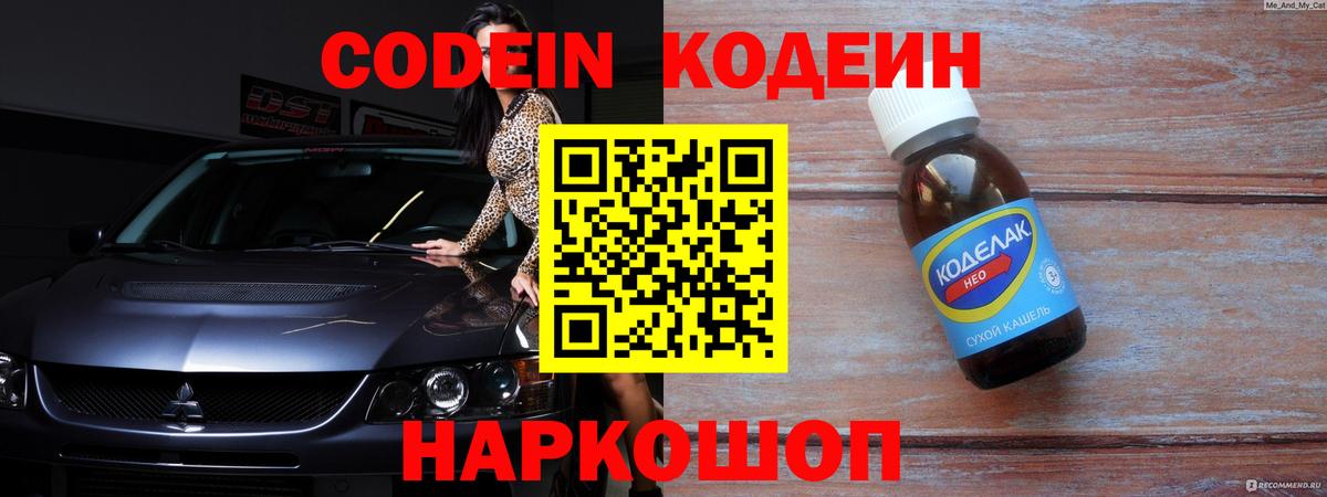 Кодеин напиток Lean (лин) Ликино-Дулёво