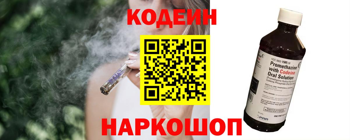Ликино-Дулёво  Codein напиток Lean (лин)  Вход с VPN  Кодеин Purple Drank 