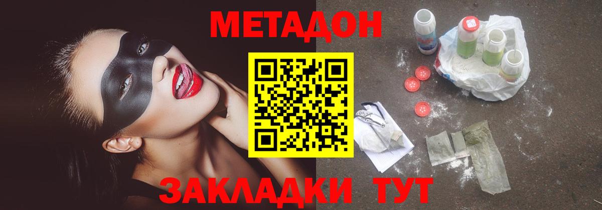 Метадон methadone  Метадон мёд  Вход с VPN  Ликино-Дулёво 