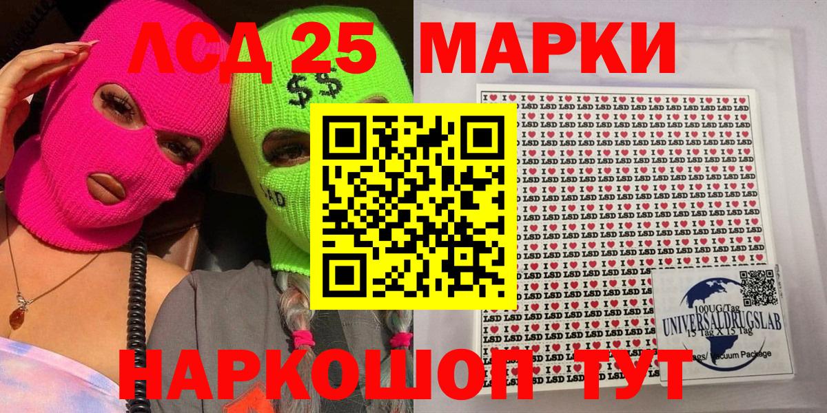 Марки 25I-NBOMe 1,5мг Ликино-Дулёво